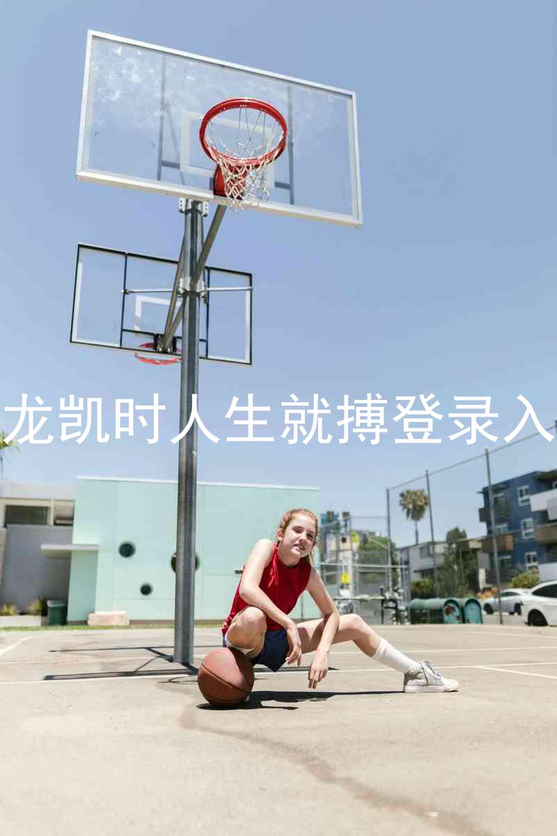 尊龙凯时人生就搏登录入口